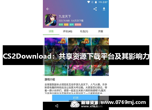 CS2Download：共享资源下载平台及其影响力