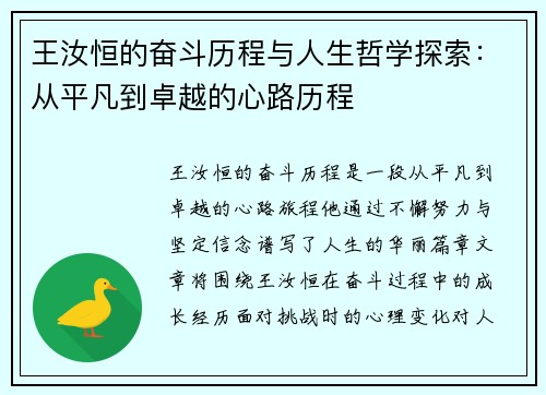 王汝恒的奋斗历程与人生哲学探索：从平凡到卓越的心路历程