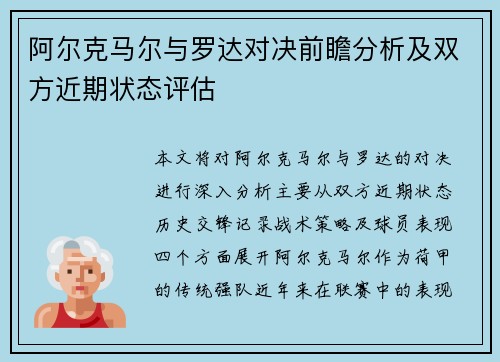 阿尔克马尔与罗达对决前瞻分析及双方近期状态评估